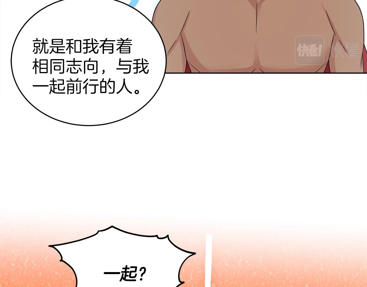 第78话 伙伴 第112页