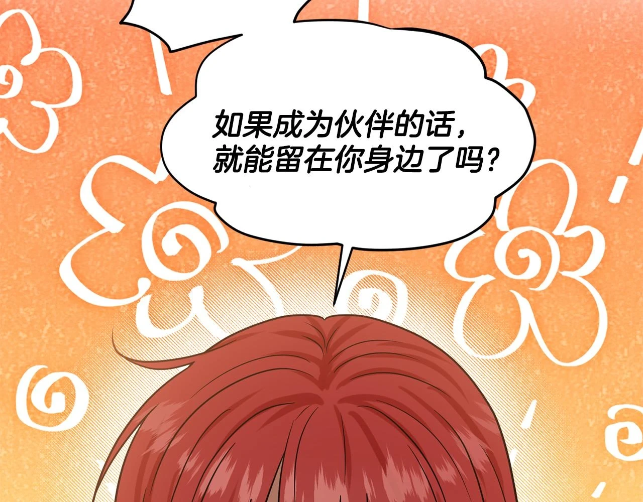 第78话 伙伴 第113页