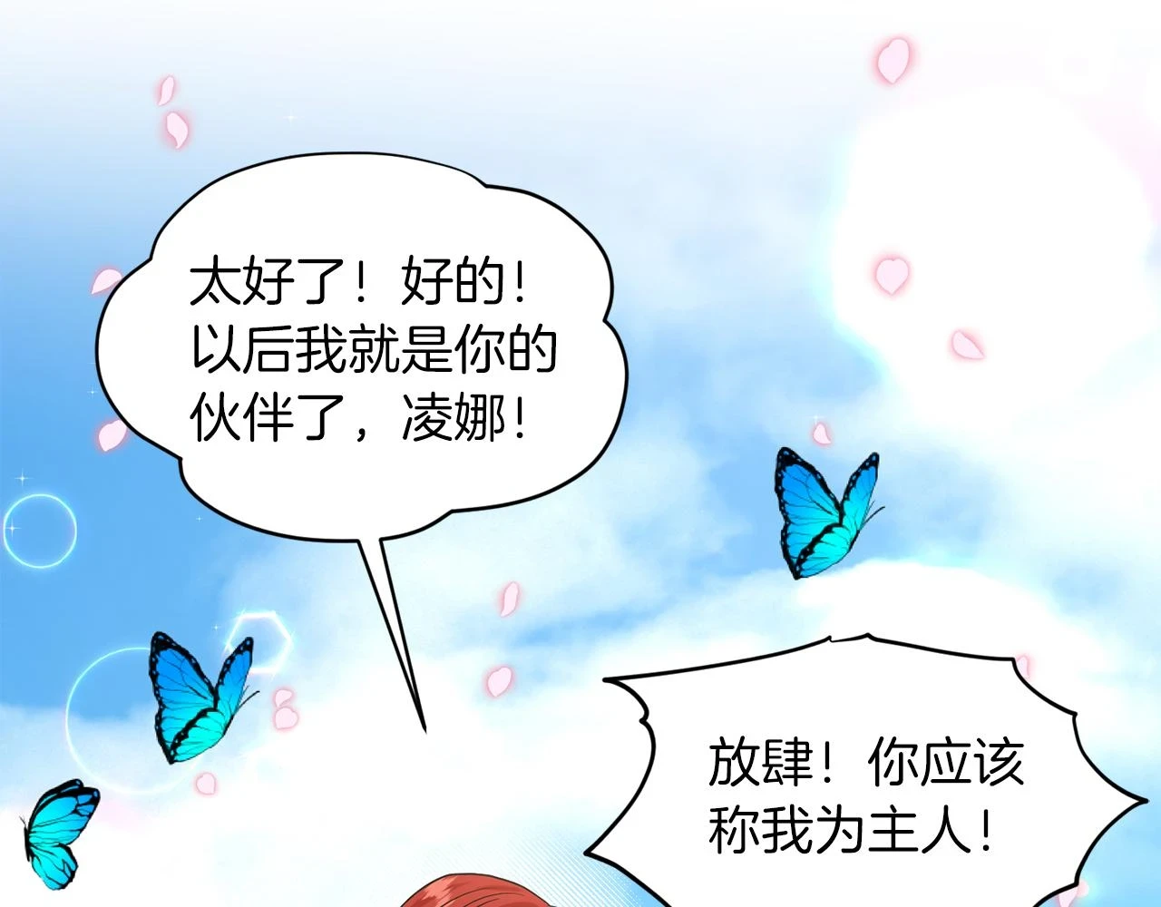 第78话 伙伴 第118页