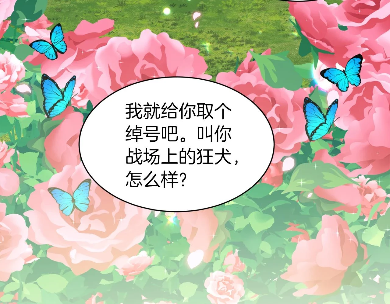 第78话 伙伴 第121页