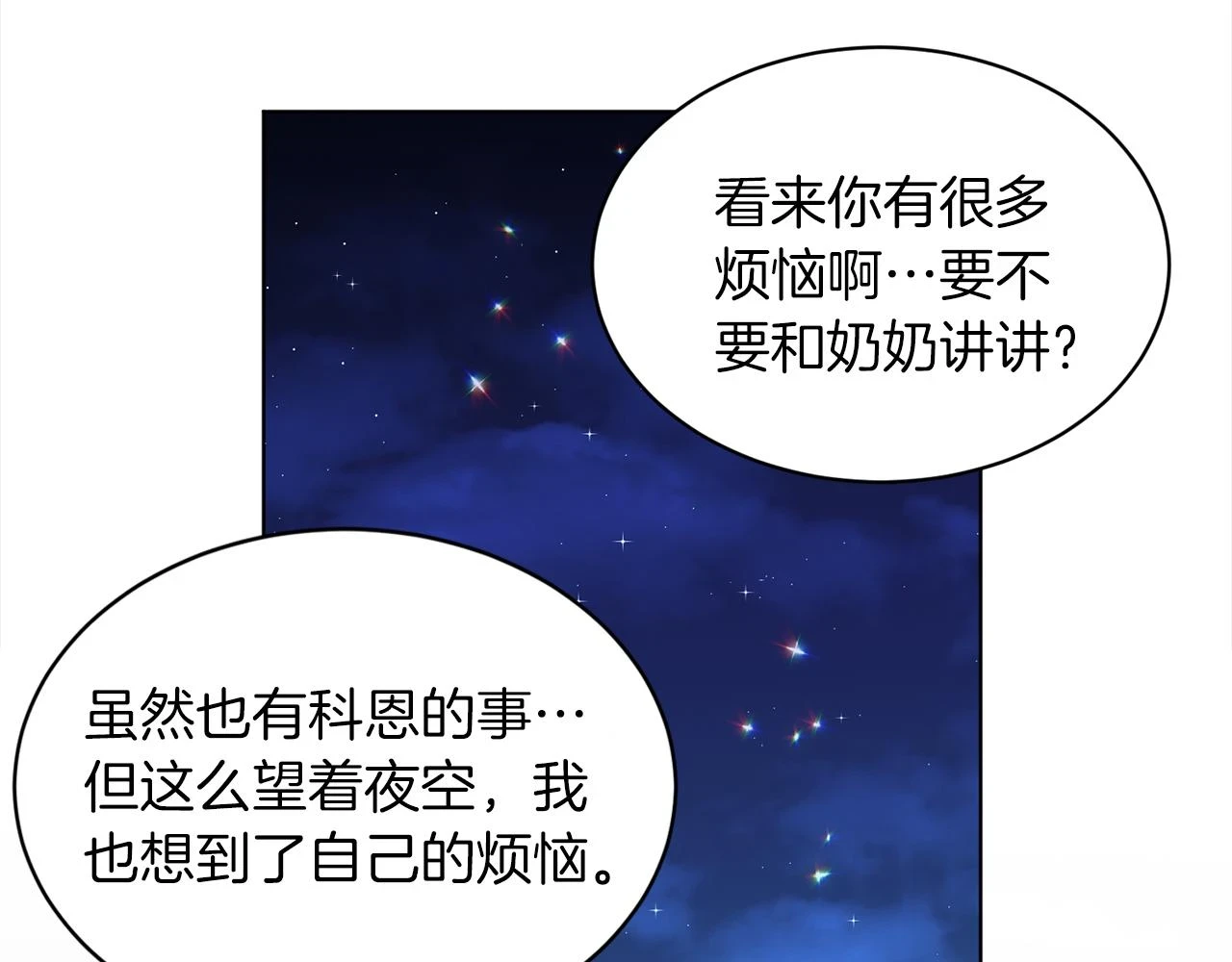 第78话 伙伴 第153页
