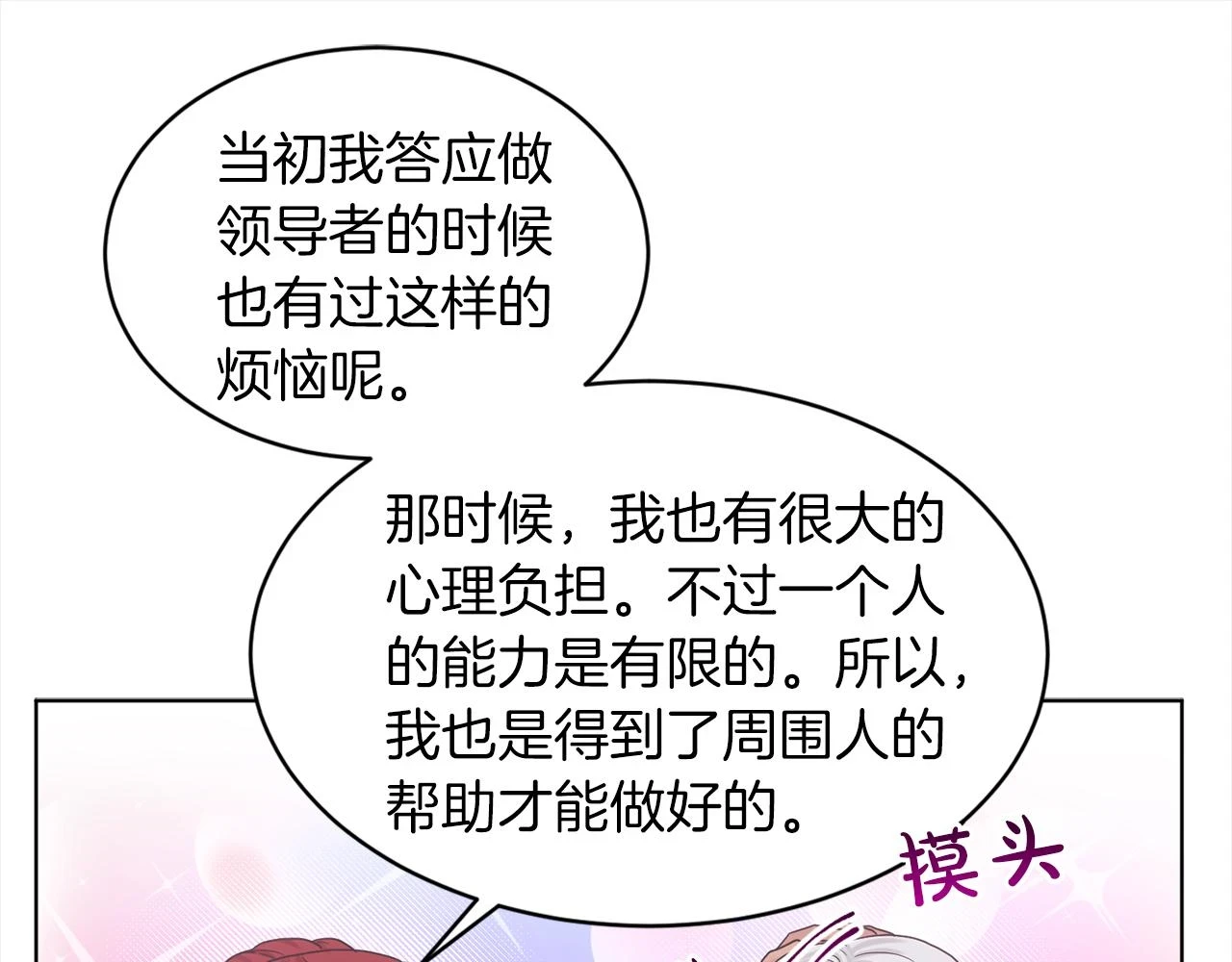 第78话 伙伴 第158页