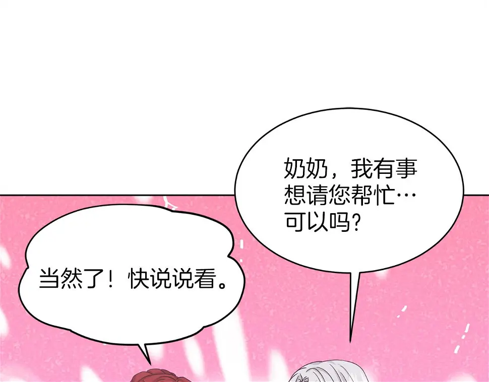 第79话 龙的传说 第5页