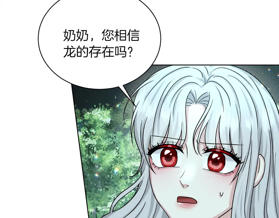 第79话 龙的传说 第7页