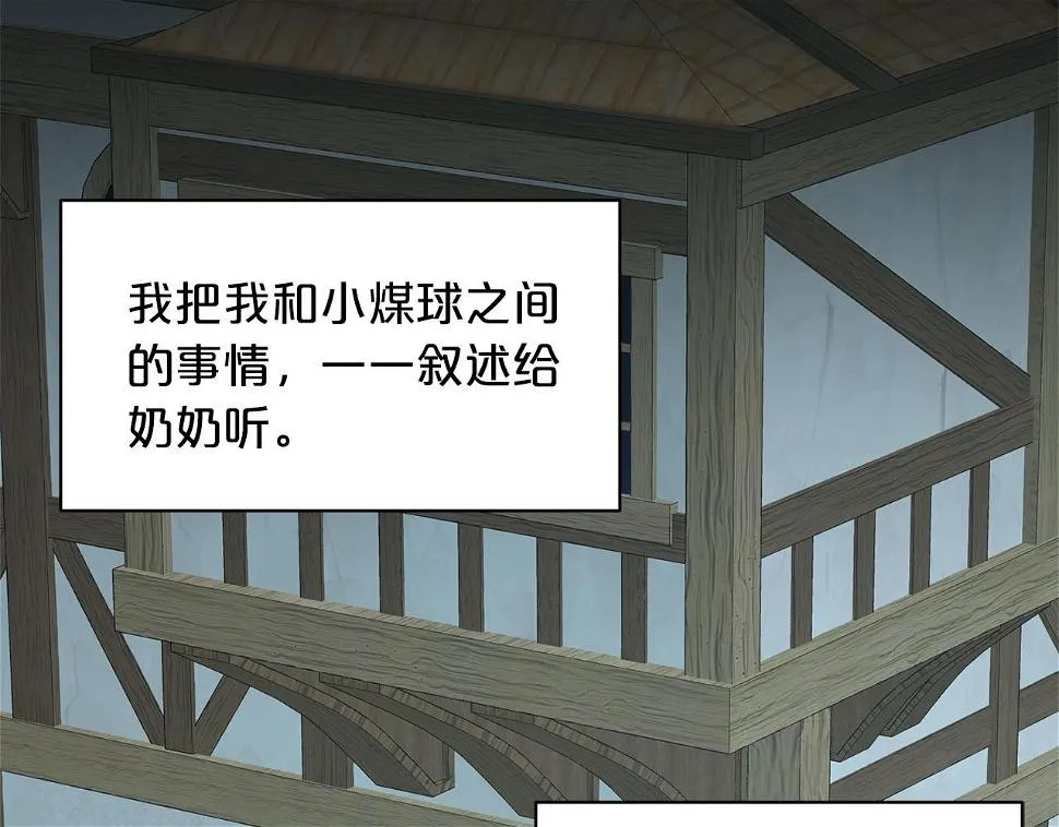 第79话 龙的传说 第14页