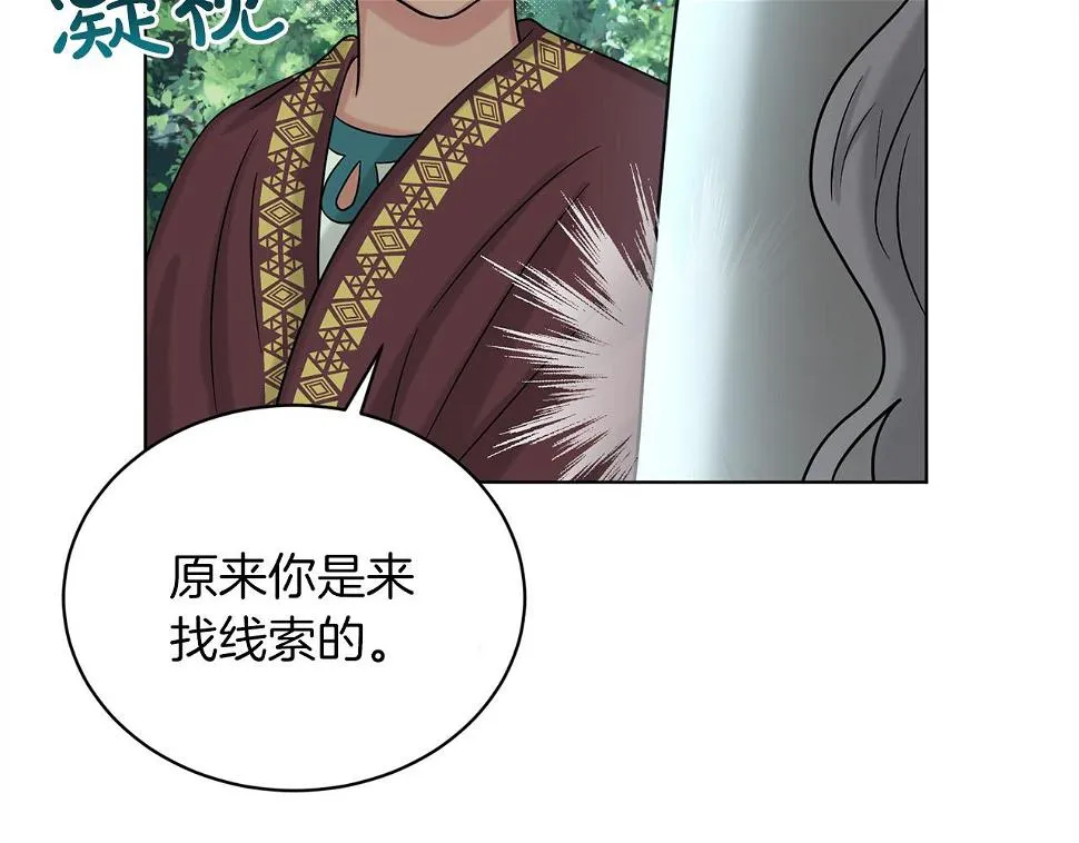 第79话 龙的传说 第18页