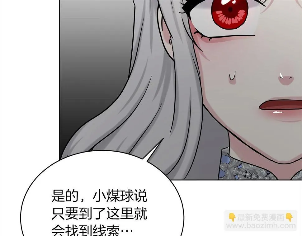 第79话 龙的传说 第20页