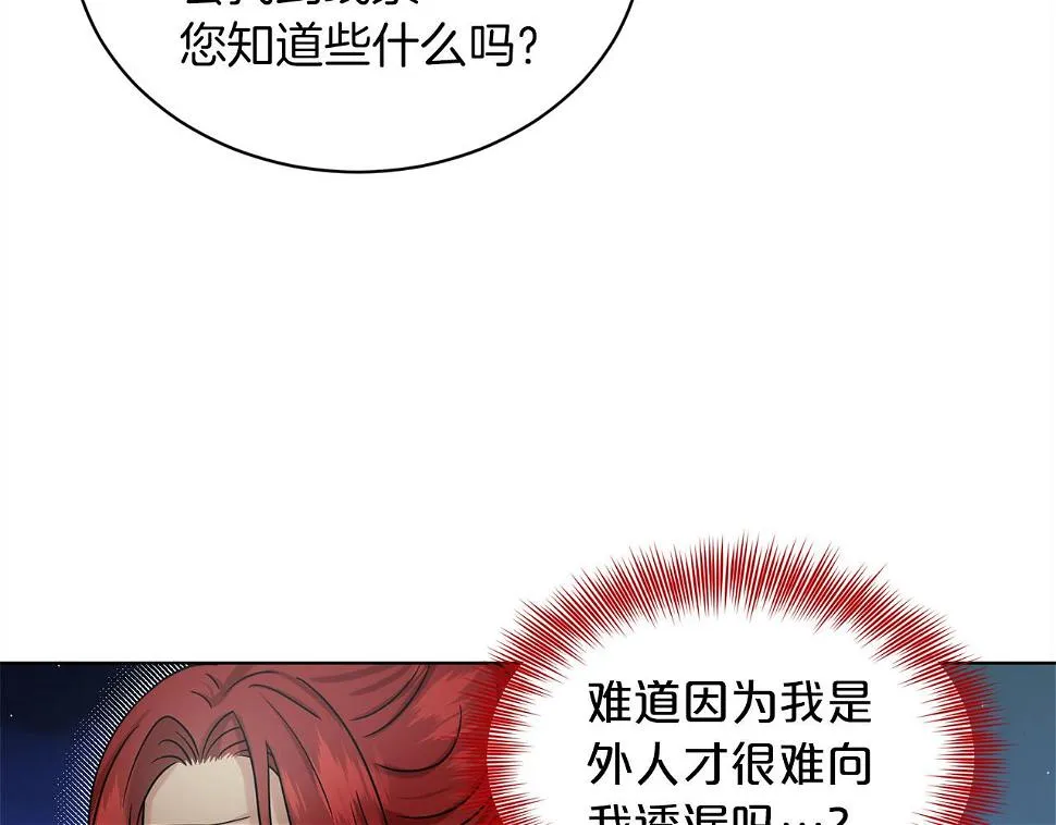 第79话 龙的传说 第21页