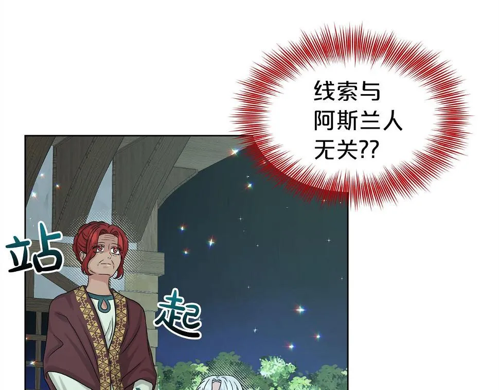 第79话 龙的传说 第23页