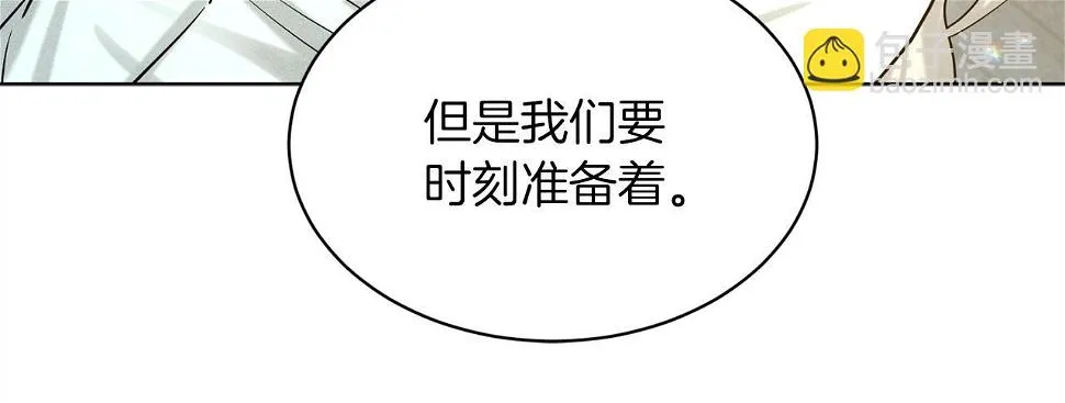 第79话 龙的传说 第54页