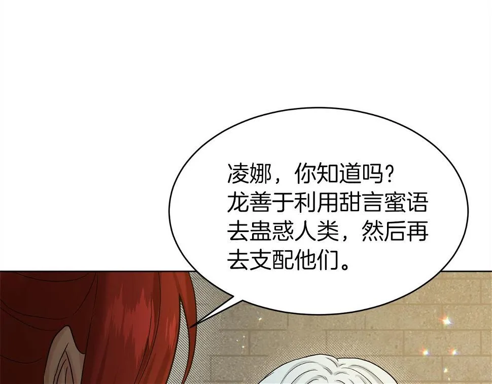 第79话 龙的传说 第55页