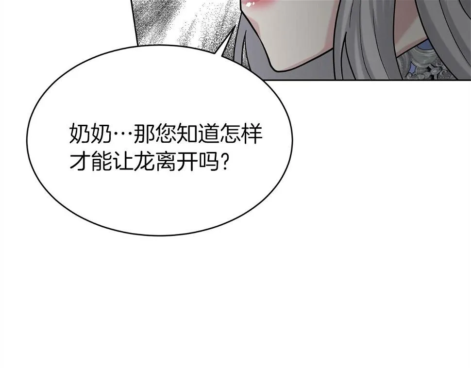 第79话 龙的传说 第58页