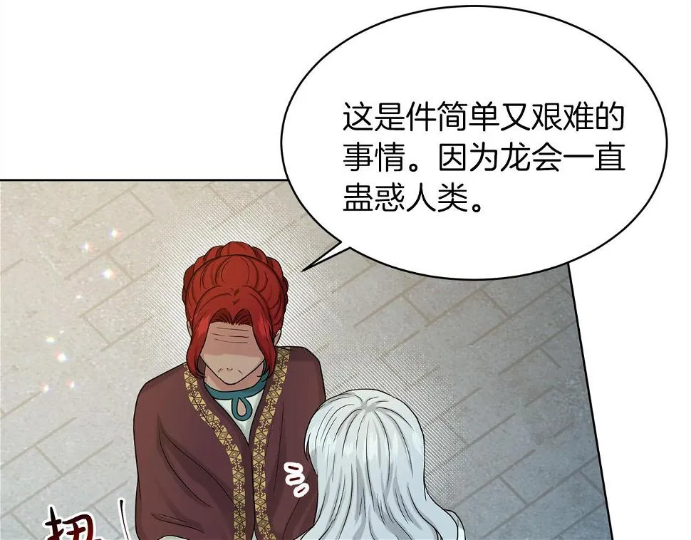 第79话 龙的传说 第59页