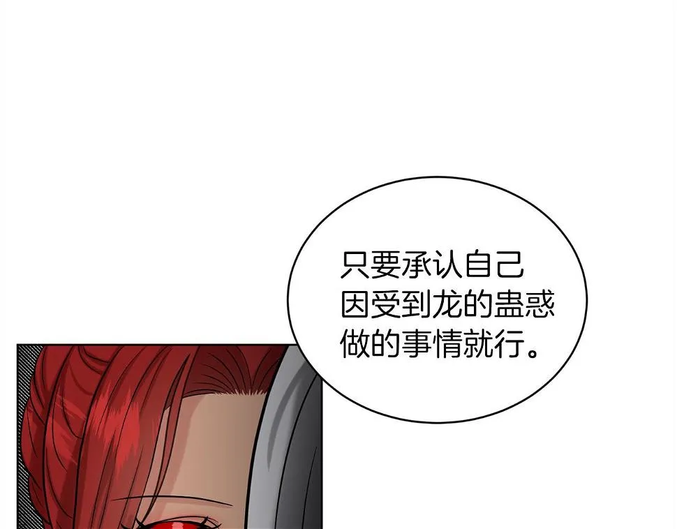 第79话 龙的传说 第61页