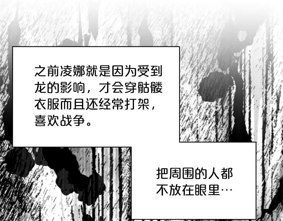 第79话 龙的传说 第64页