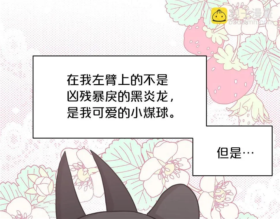 第79话 龙的传说 第72页