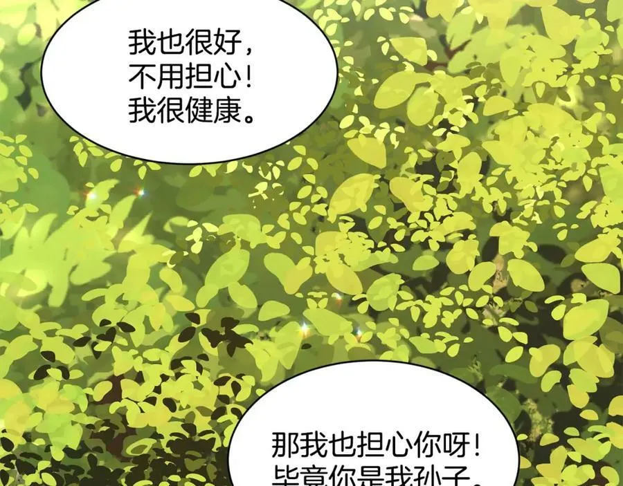 第80话 奶奶 第48页