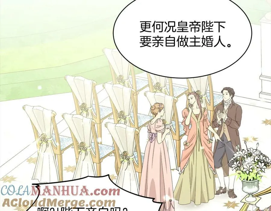 第83话 婚礼 第13页