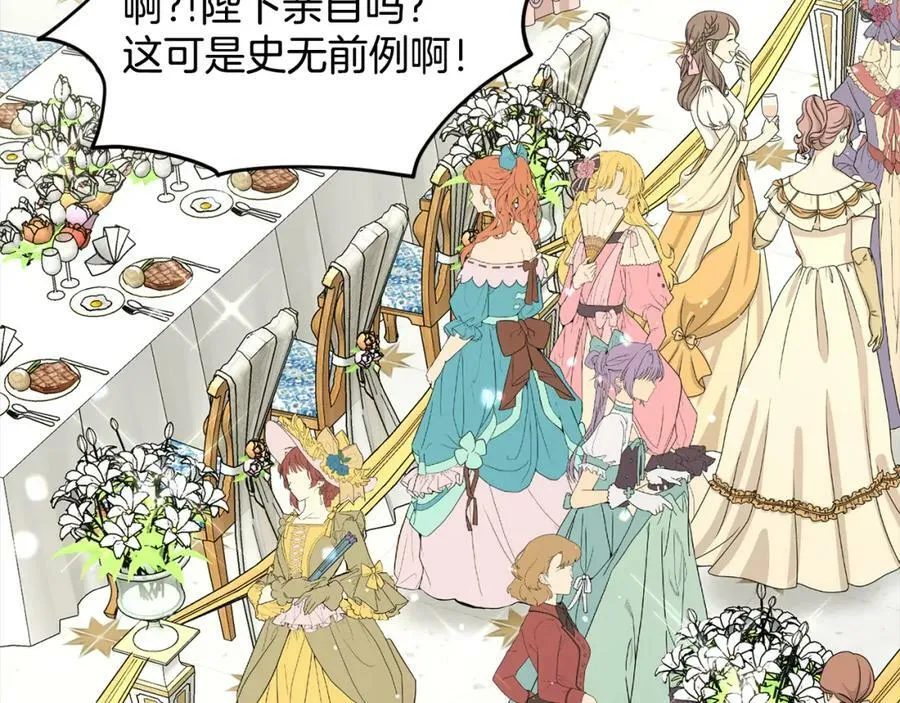 第83话 婚礼 第14页
