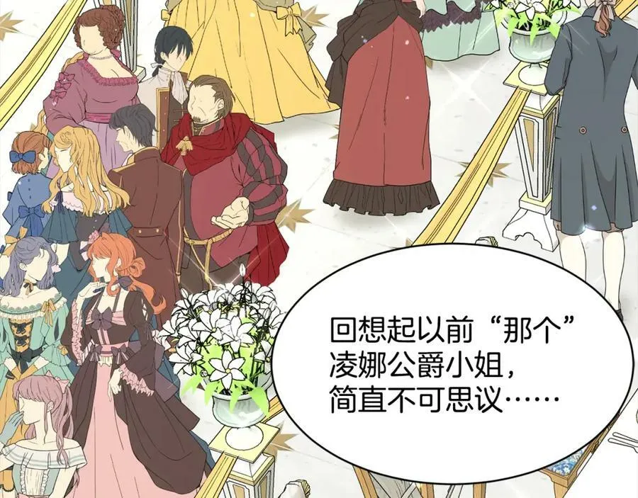 第83话 婚礼 第15页