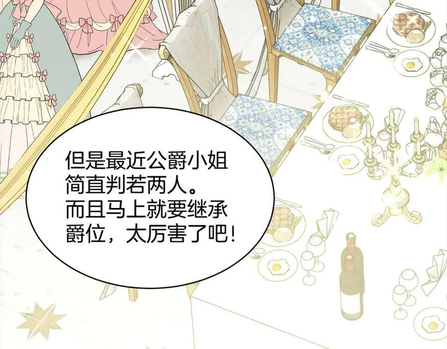 第83话 婚礼 第16页