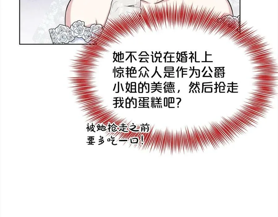 第83话 婚礼 第38页