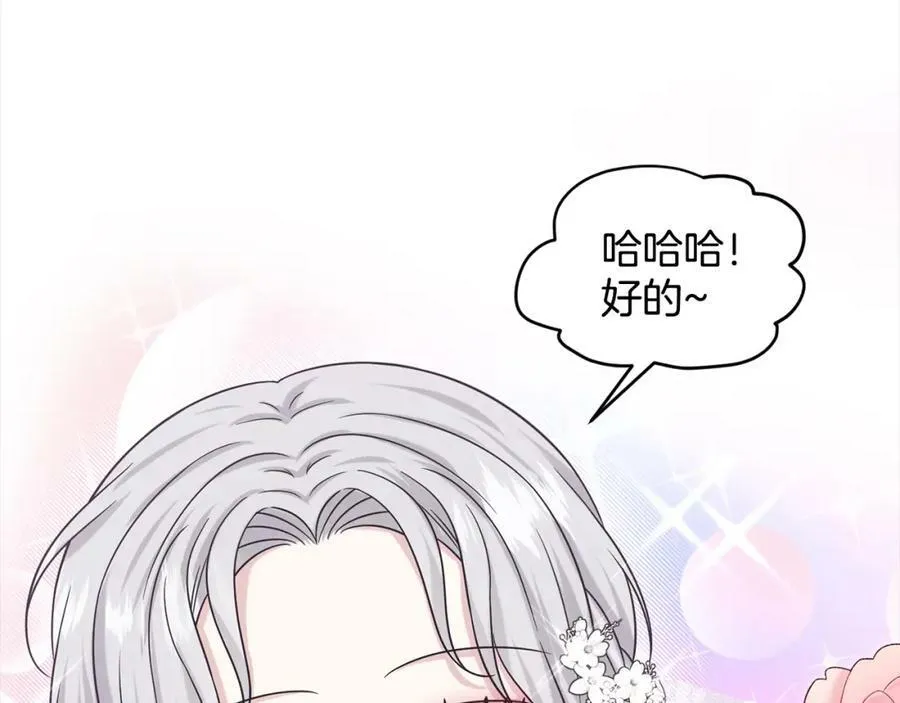 第83话 婚礼 第44页