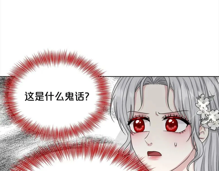 第83话 婚礼 第67页