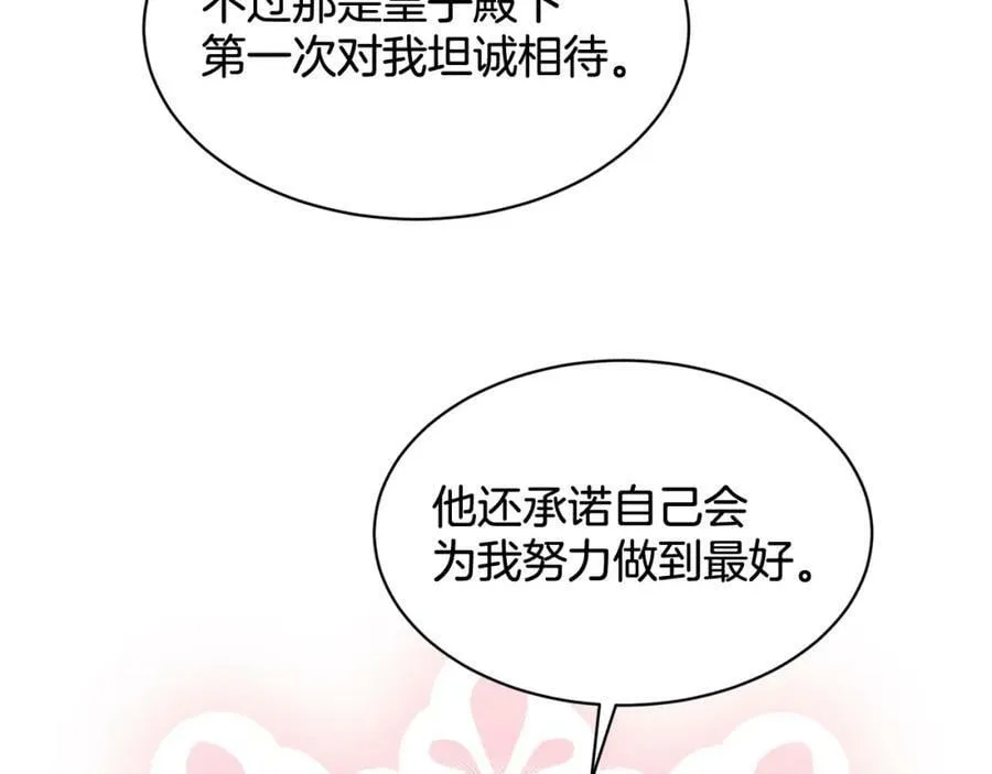 第83话 婚礼 第71页