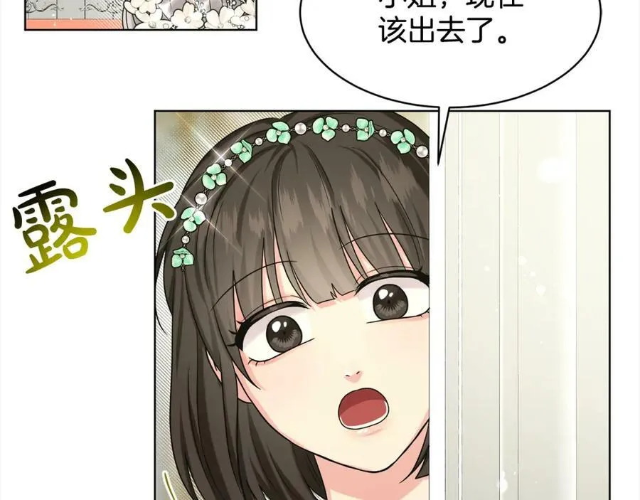 第83话 婚礼 第84页