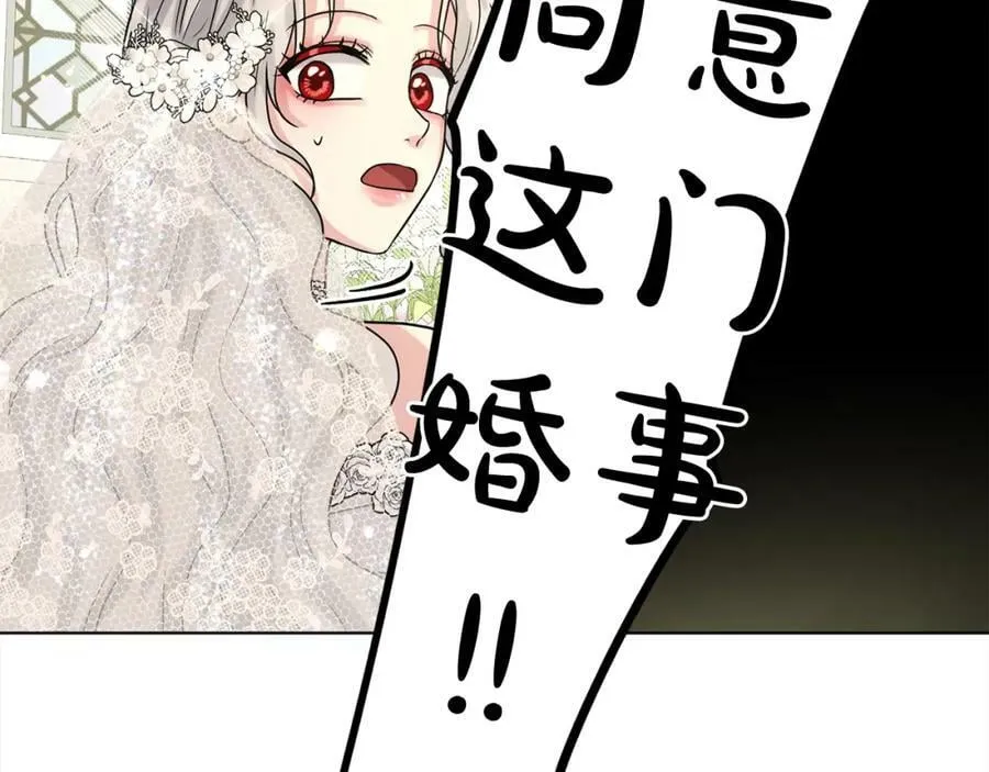 第83话 婚礼 第174页