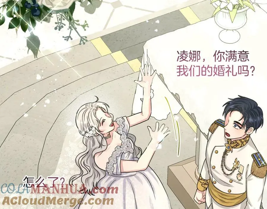 第83话 婚礼 第205页