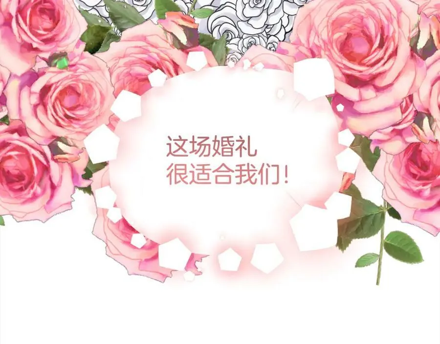 第83话 婚礼 第210页