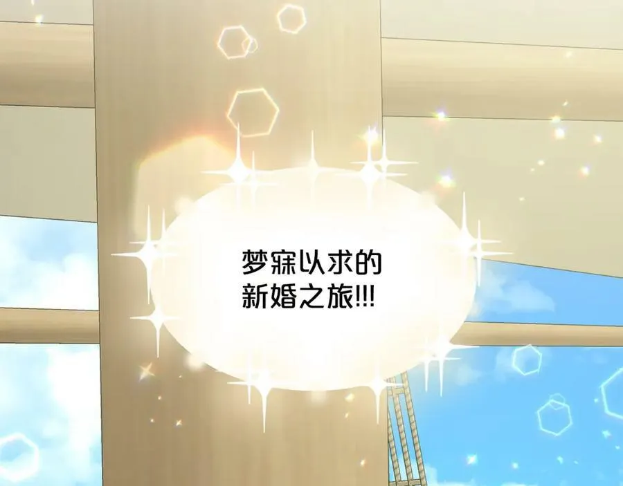第84话 新婚之旅 第6页