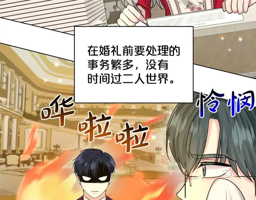 第84话 新婚之旅 第16页