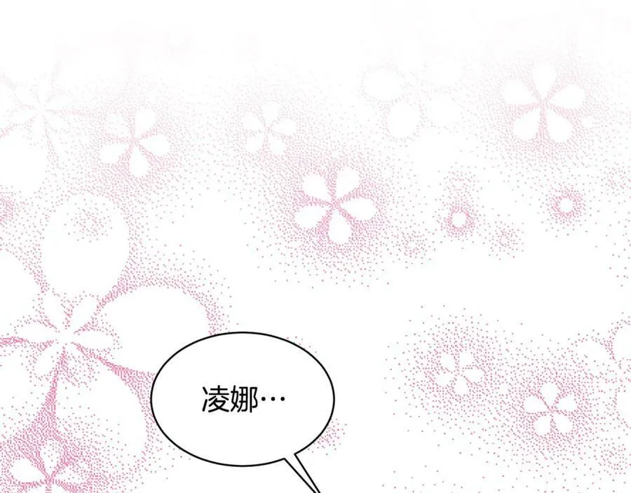 第84话 新婚之旅 第18页