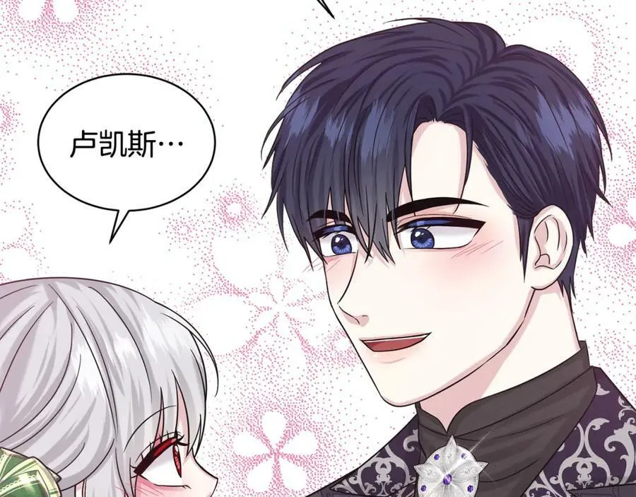 第84话 新婚之旅 第19页