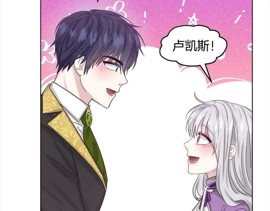 第84话 新婚之旅 第26页