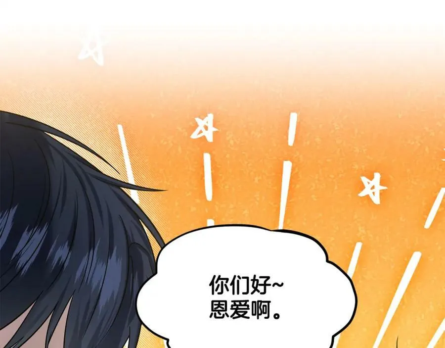 第84话 新婚之旅 第28页
