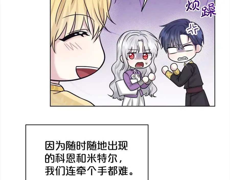 第84话 新婚之旅 第32页