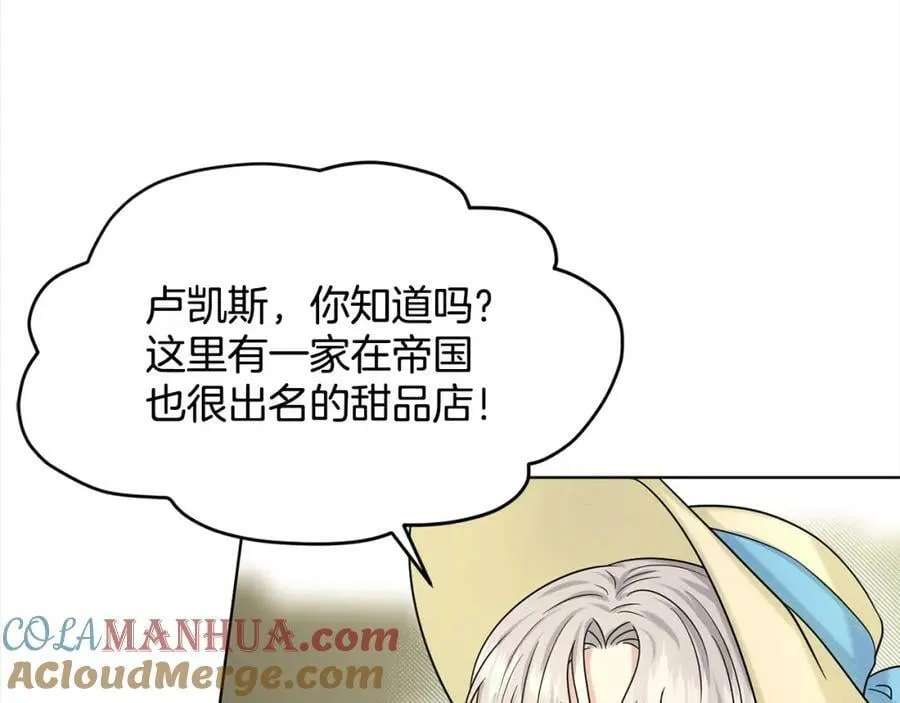第84话 新婚之旅 第45页