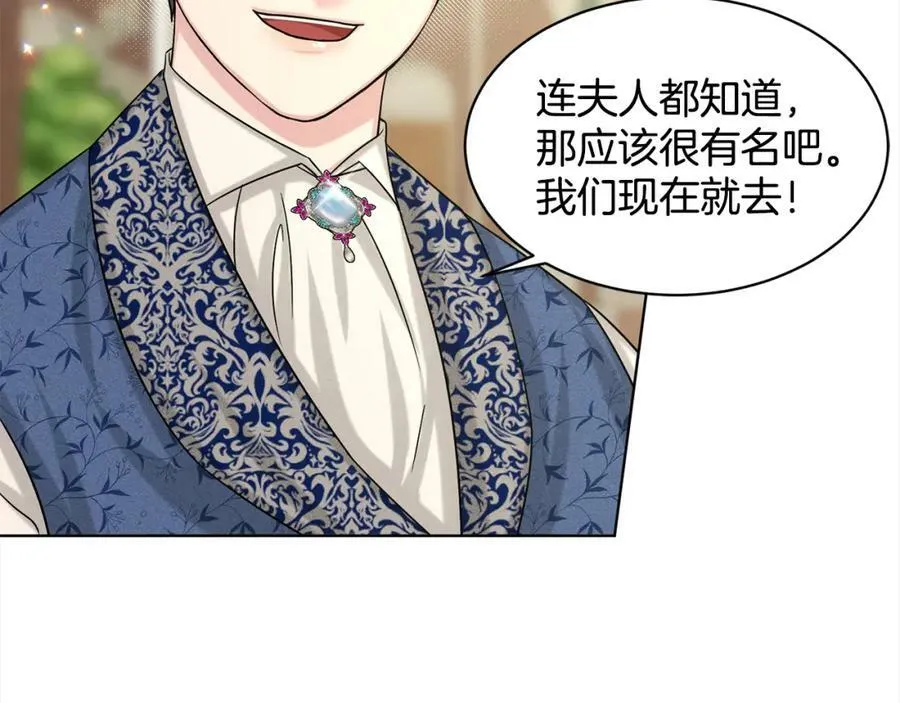 第84话 新婚之旅 第48页