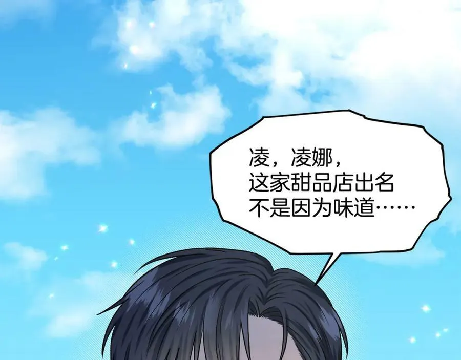 第84话 新婚之旅 第51页