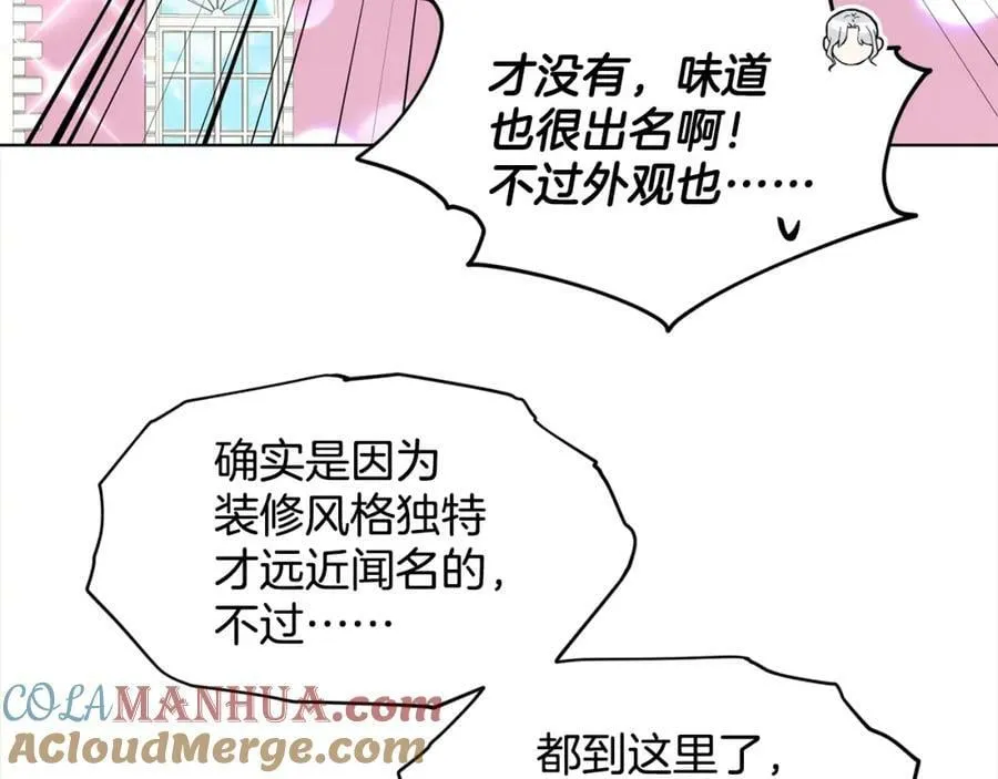 第84话 新婚之旅 第57页