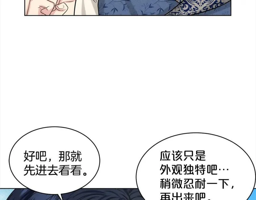 第84话 新婚之旅 第59页