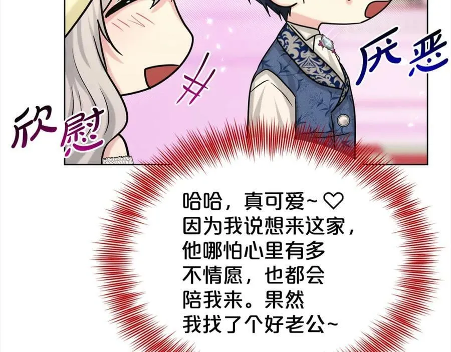 第84话 新婚之旅 第70页