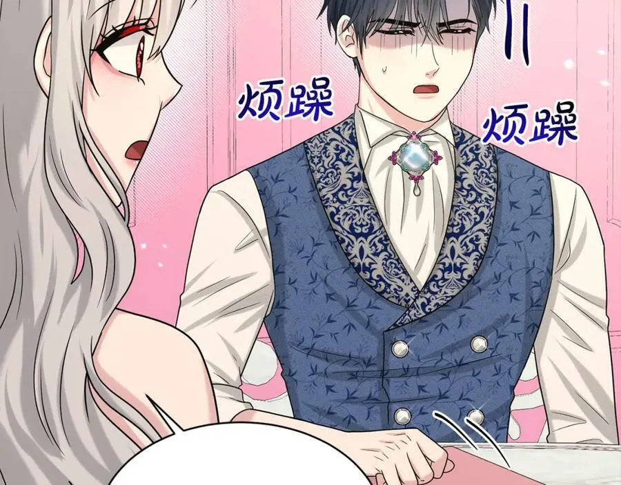 第84话 新婚之旅 第83页