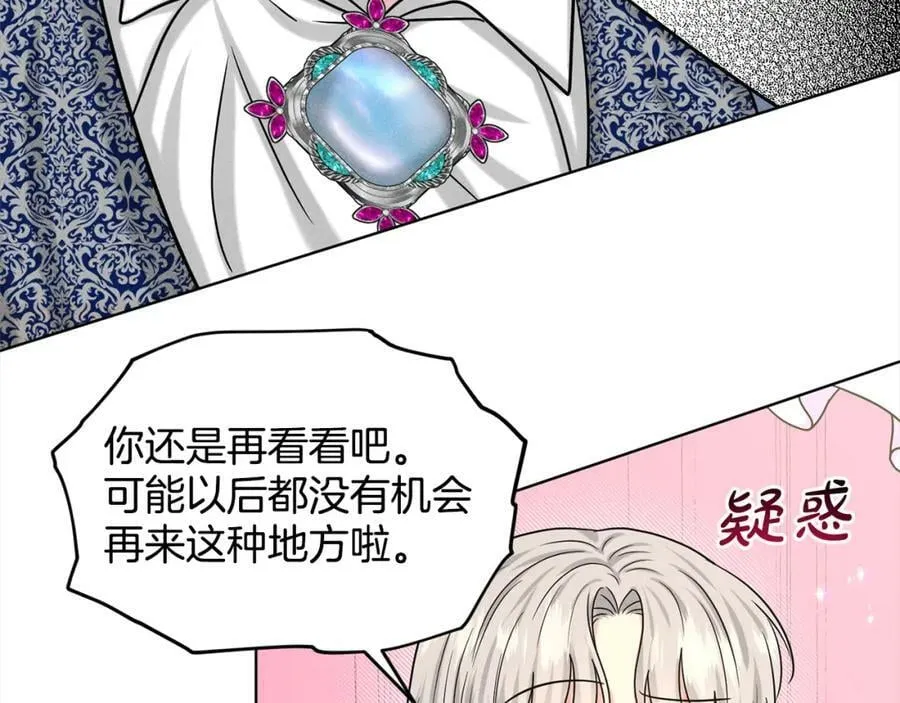 第84话 新婚之旅 第87页