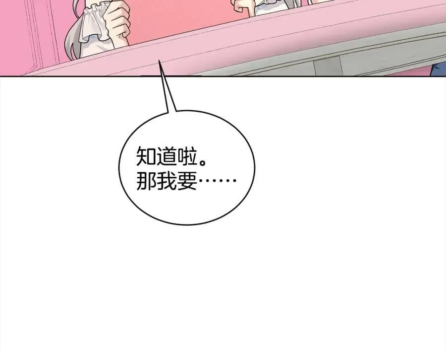 第84话 新婚之旅 第91页