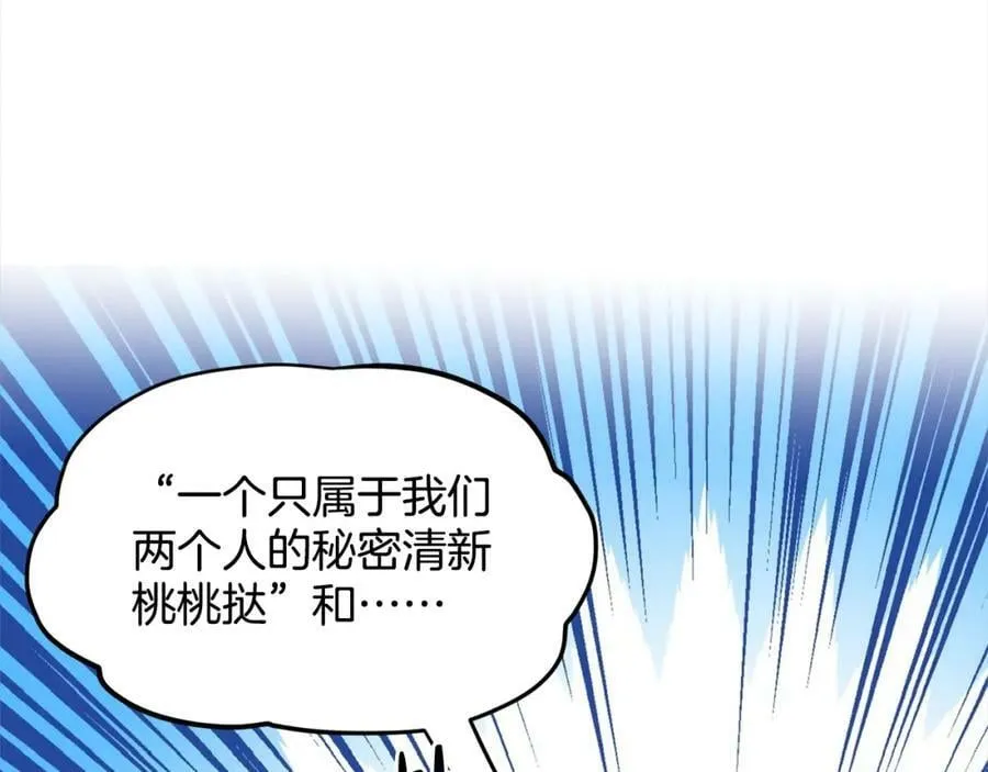 第84话 新婚之旅 第92页